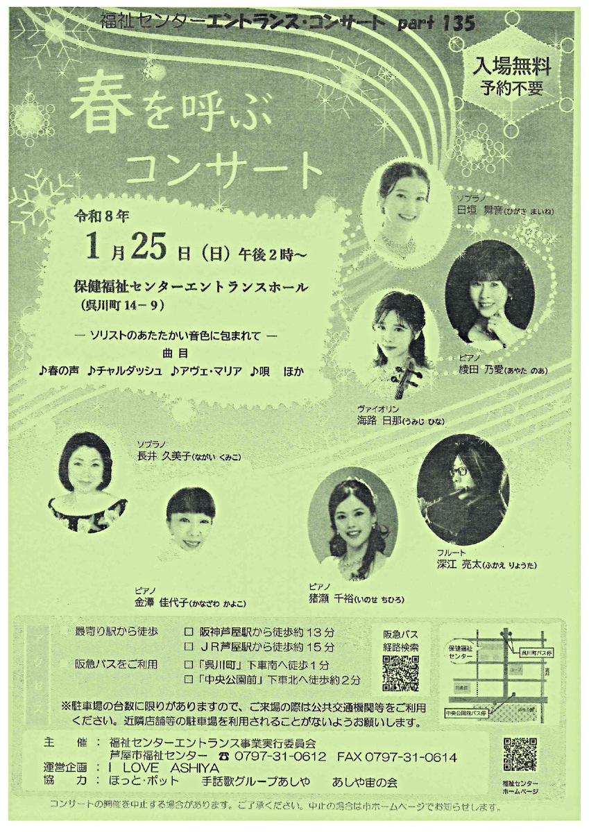 春を呼ぶコンサート