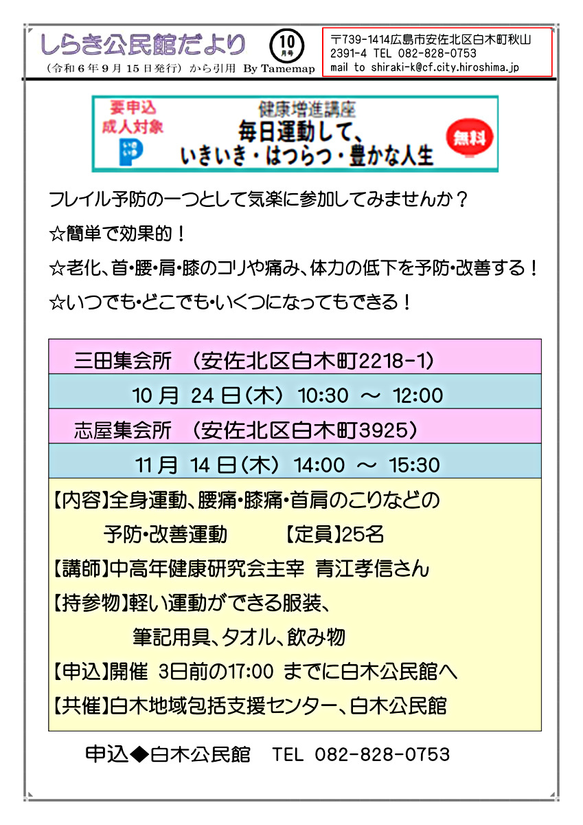 毎日運動して、いきいき・はつらつ・豊かな人生