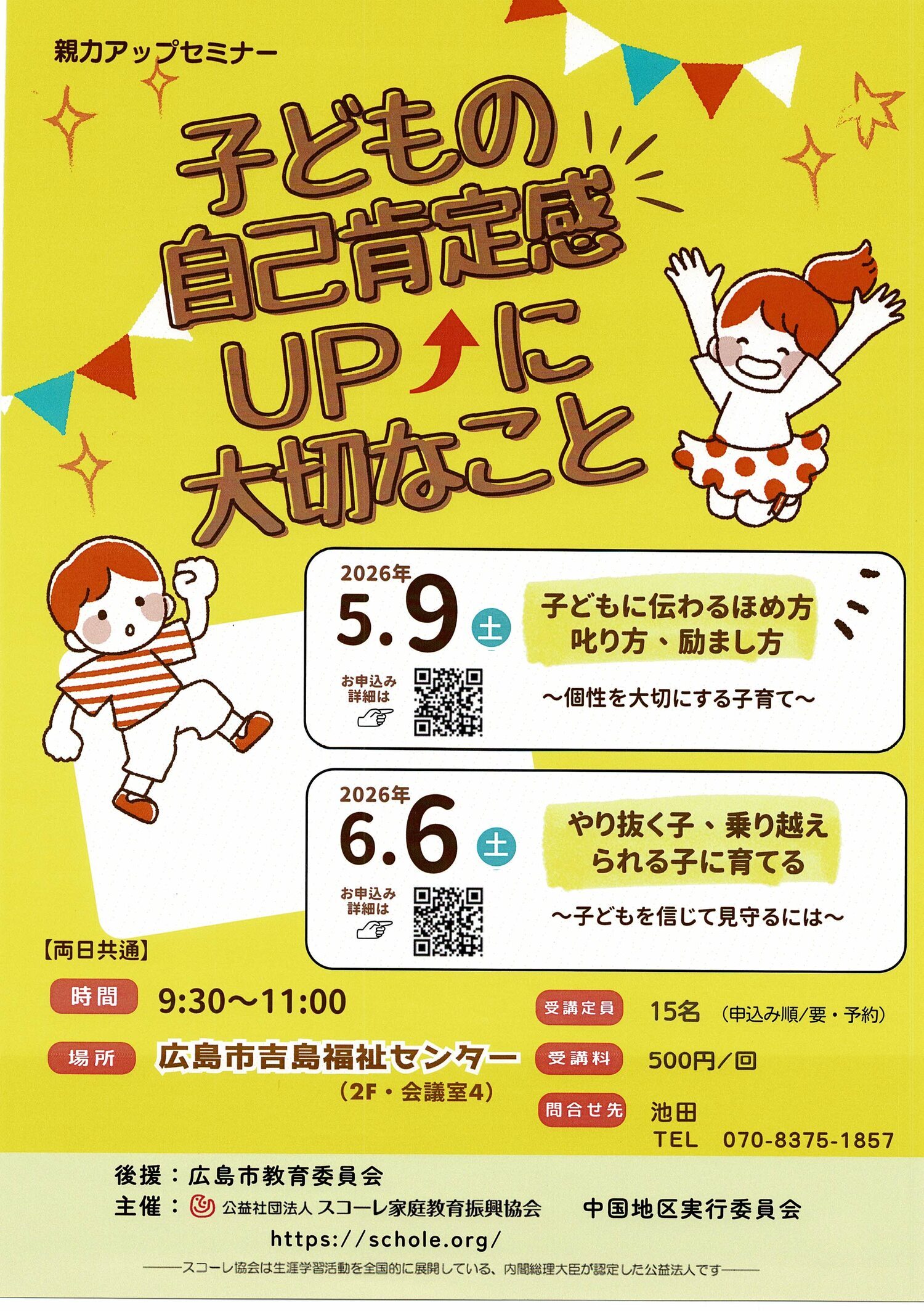 子どもの自己肯定感UPに大切なこと