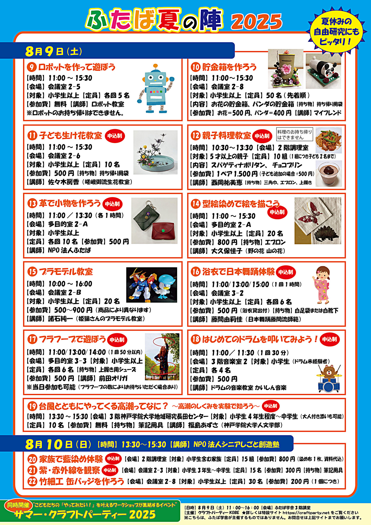 ふたば夏の陣2025