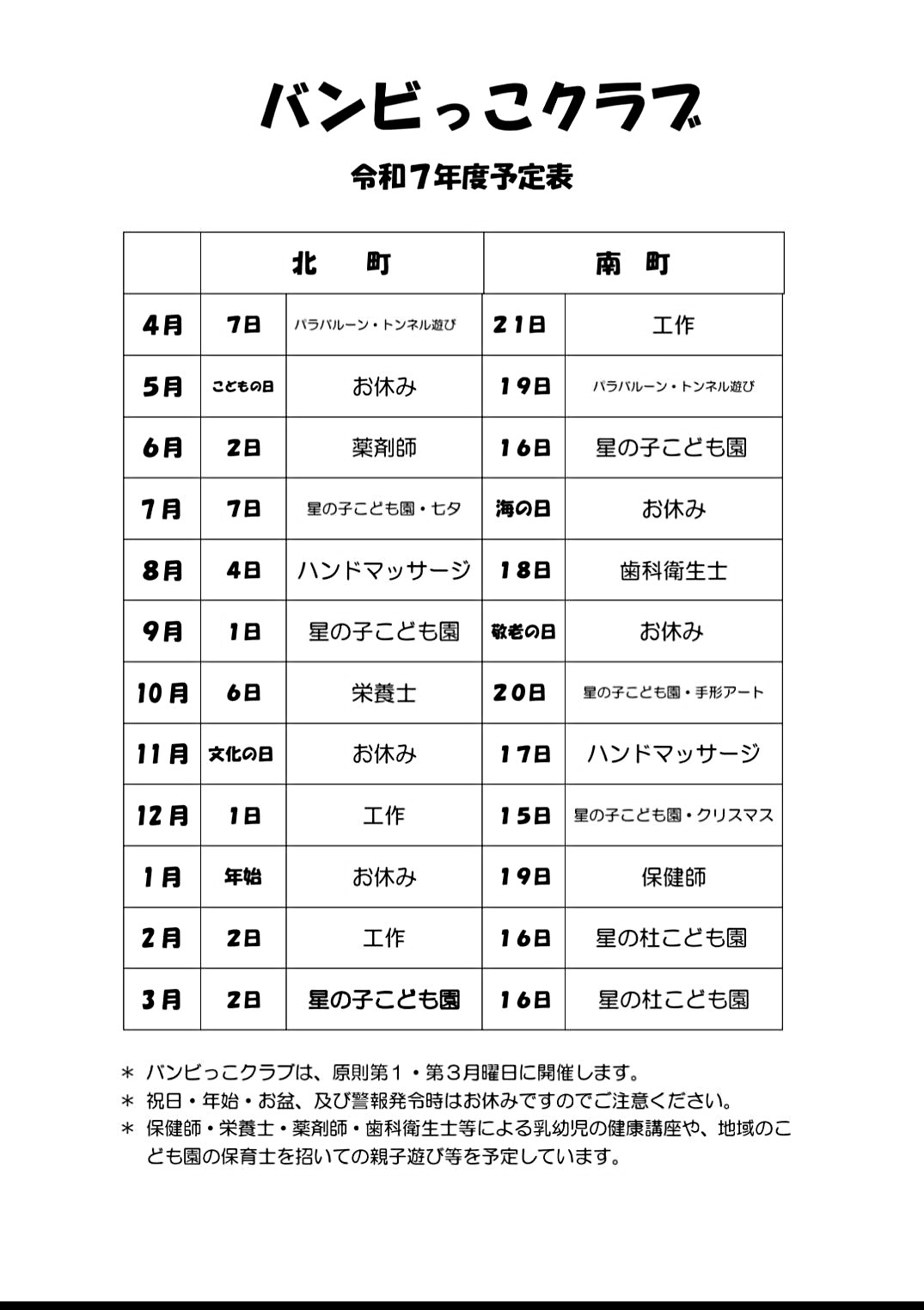 バンビっこ