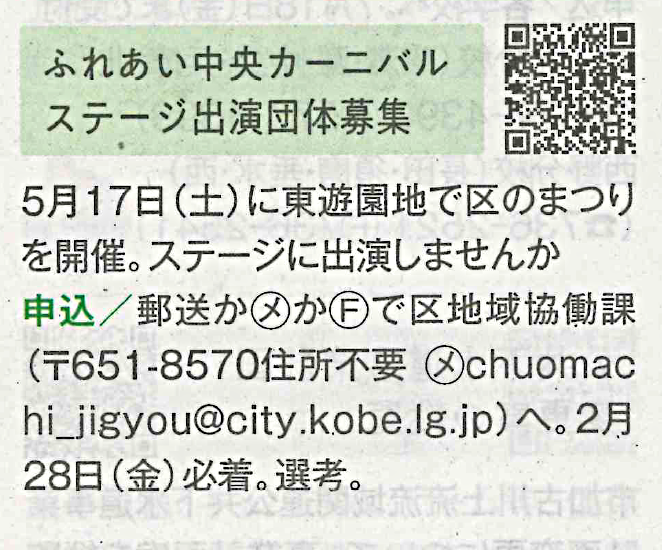 ふれあい中央カーニバル　ステージ出演団体募集
