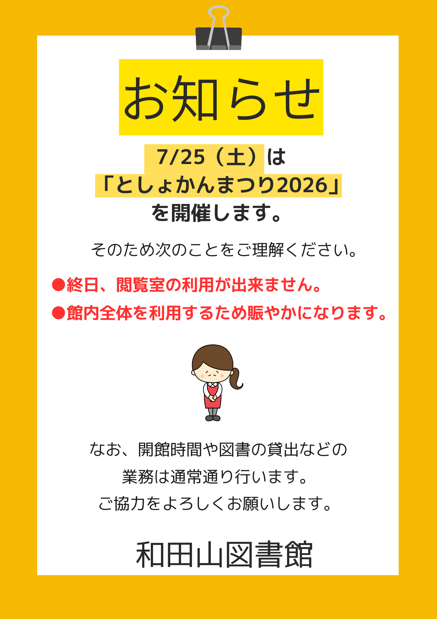 6月・7月のお知らせ