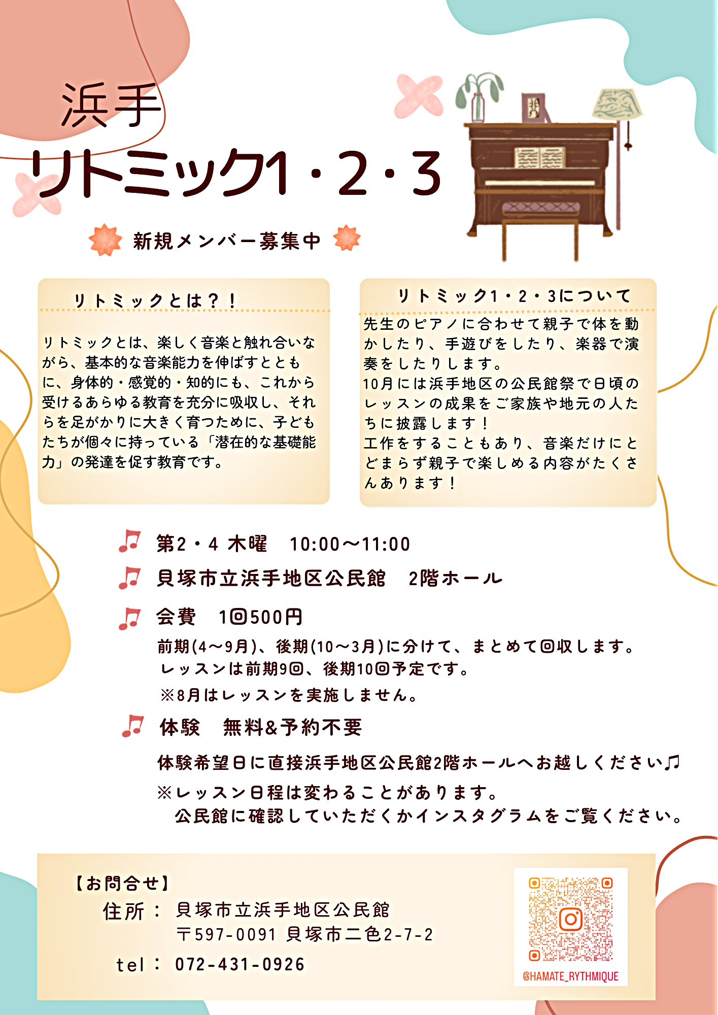 浜手リトミック