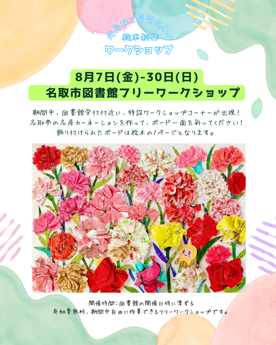 名取市図書館　フリーワークショップ