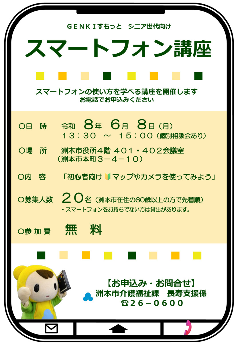 スマートフォン講座