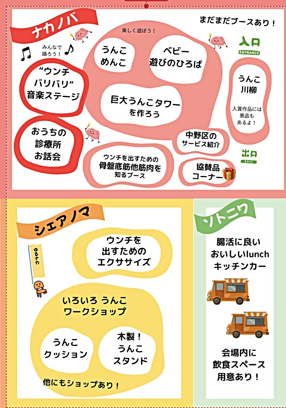 うんこフェス2026
