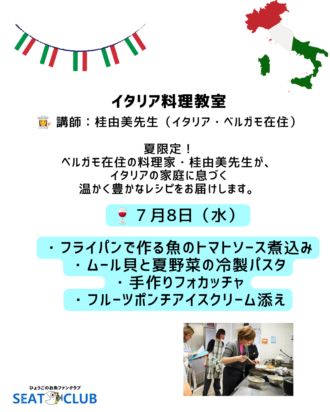 イタリア家庭料理教室