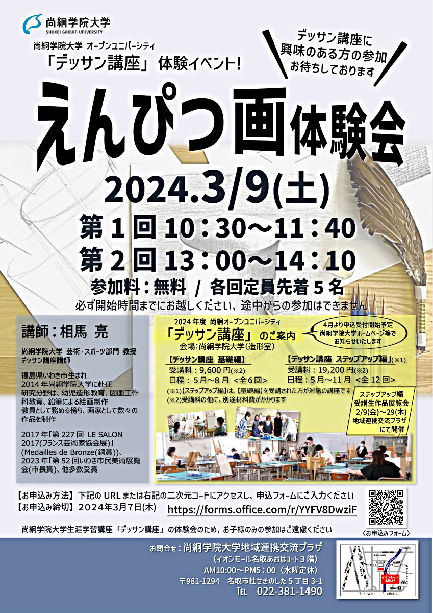 尚絅オープンユニバーシティ「デッサン講座」体験イベント！　えんぴつ画体験会
