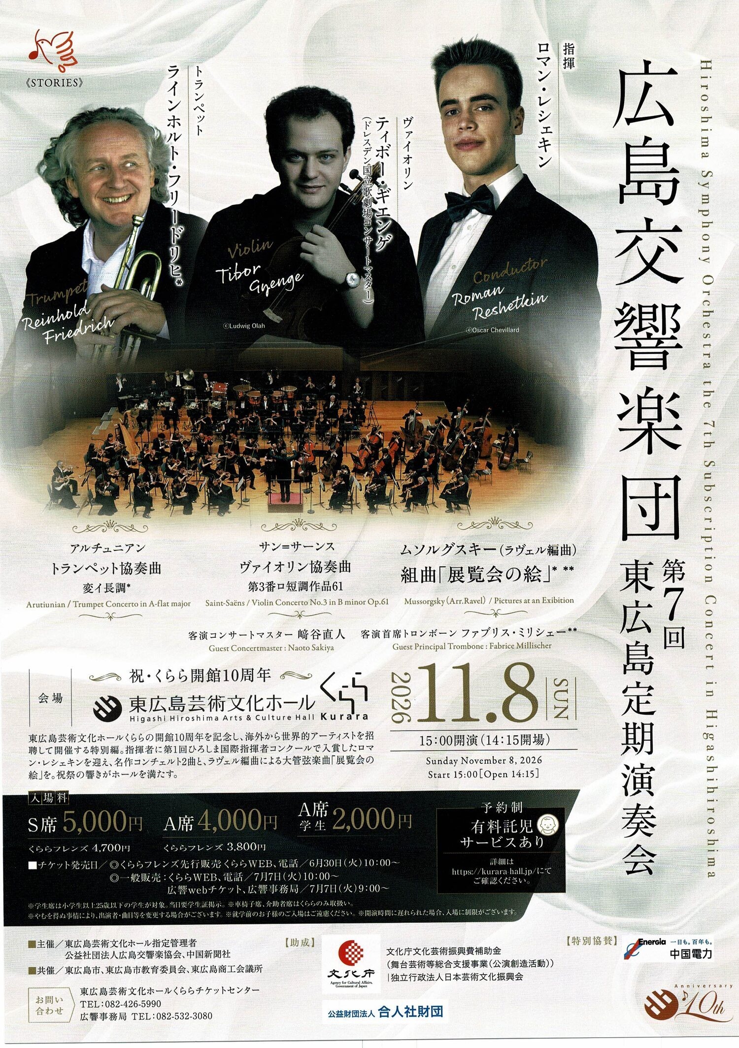 広島交響楽団　東広島定期演奏会