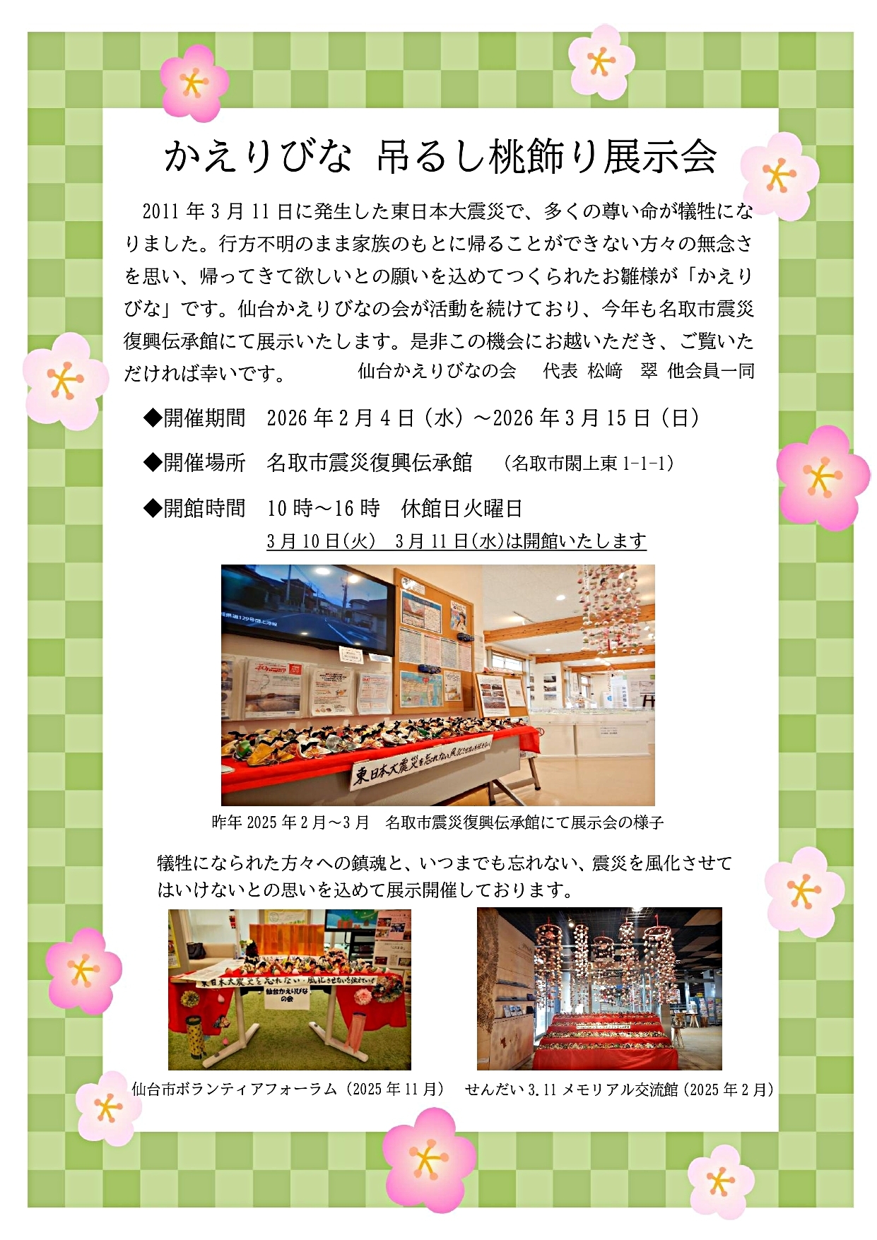 かえりびな 吊るし桃飾り展示会