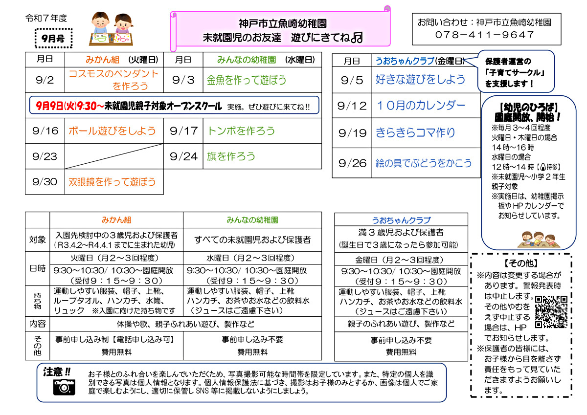 未就園児のお友達、遊びにきてね！
