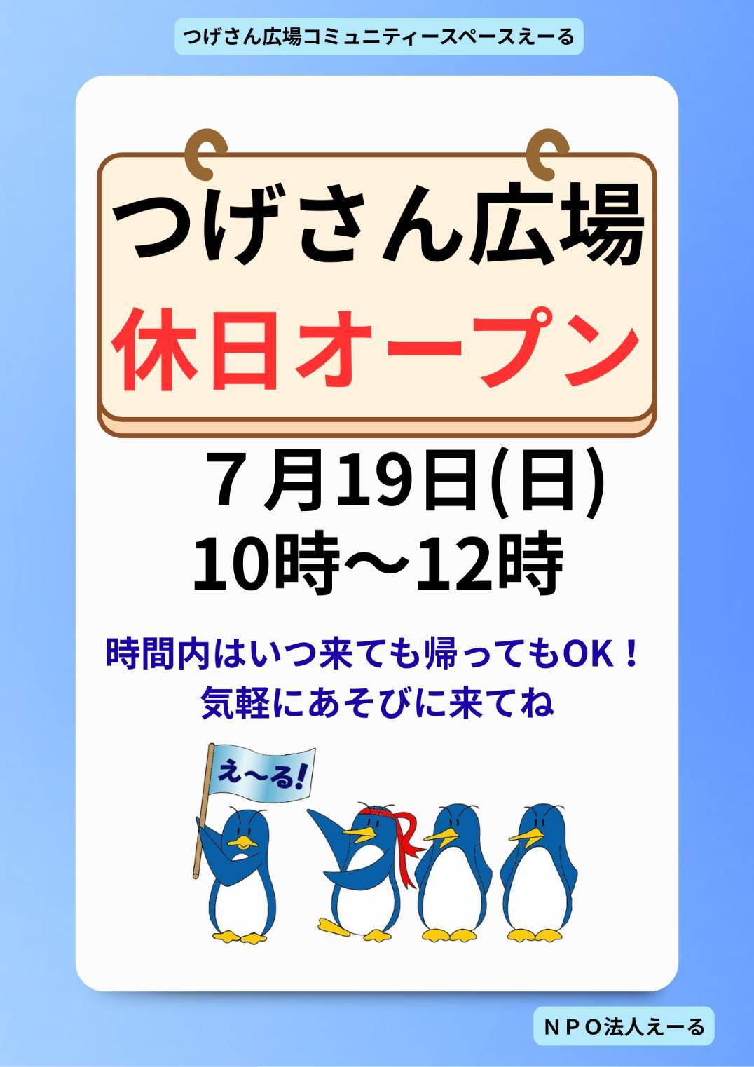 つげさん広場コミュニティースペースえーる休日オープン♪