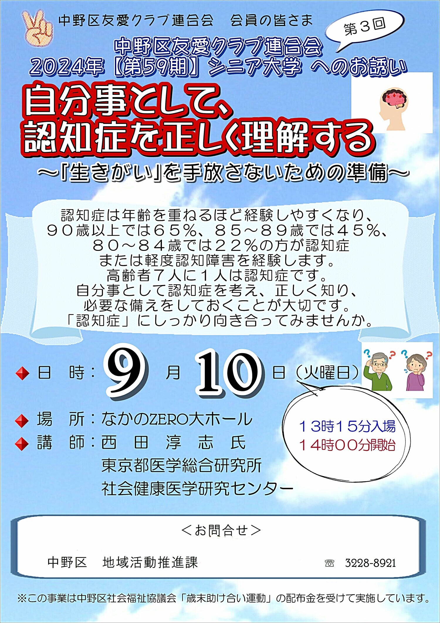 第５９期　第３回シニア大学