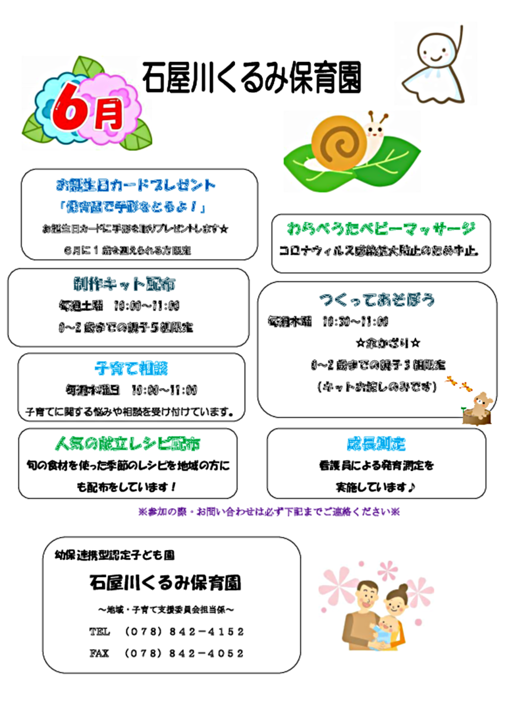 成長測定