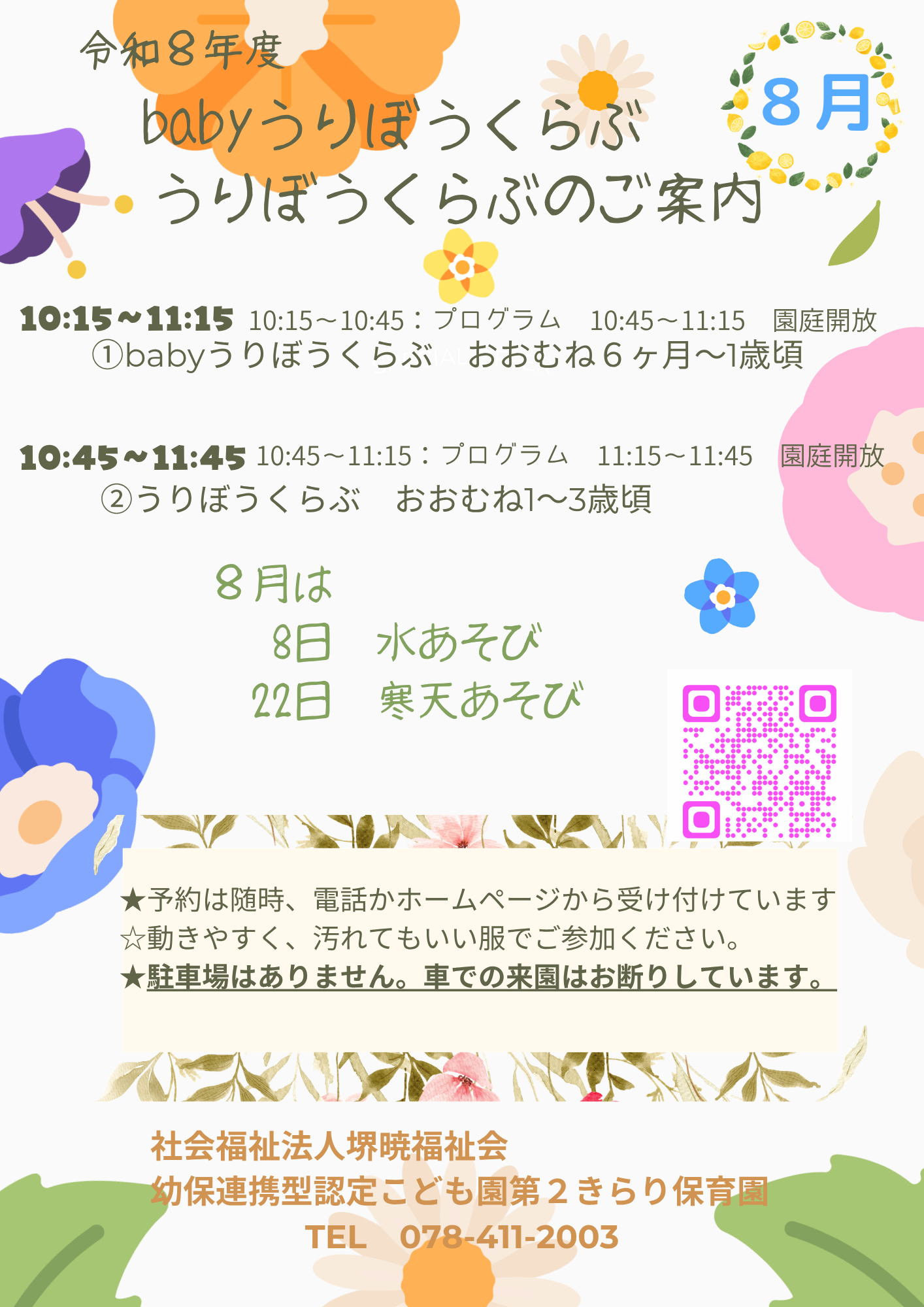 baby’ｓうりぼうくらぶ・うりぼうくらぶ