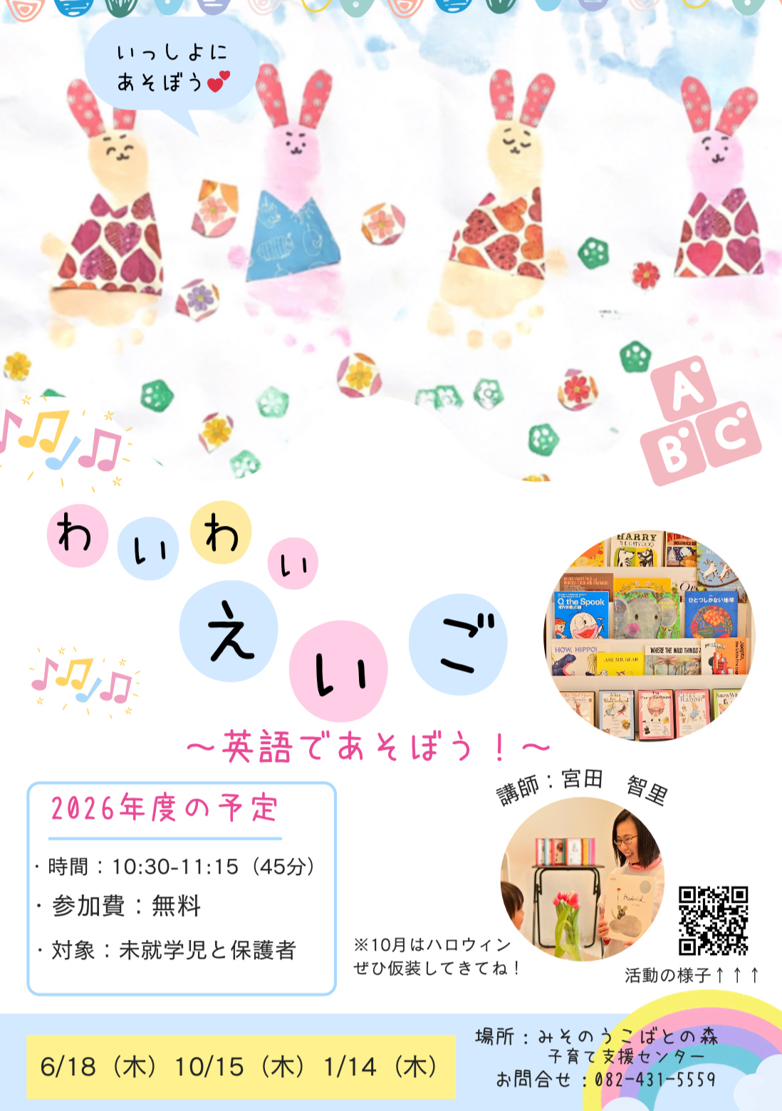 みそのうこばとの森　支援センター　イベント