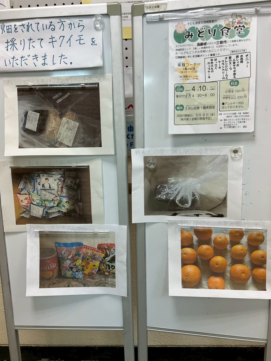 地域&子ども食堂　みどり食堂