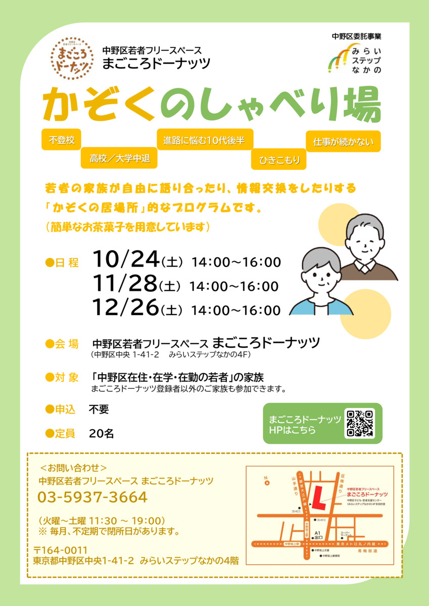かぞくのしゃべり場