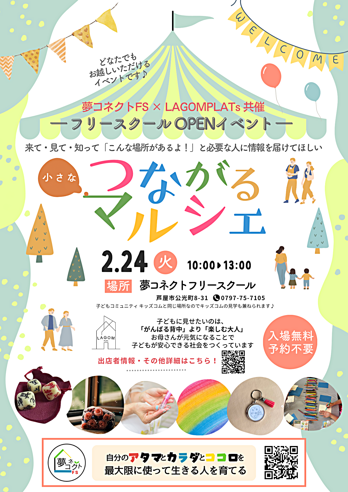 つながる小さなマルシェ