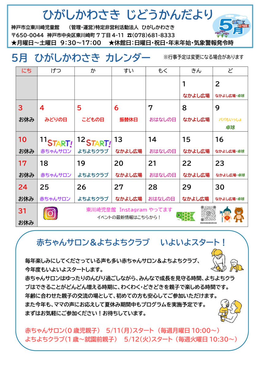 ひがしかわさきじどうかんだより（5月号）