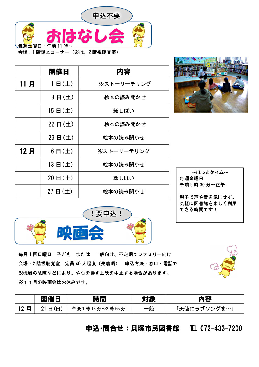 図書館・催し物のお知らせ
