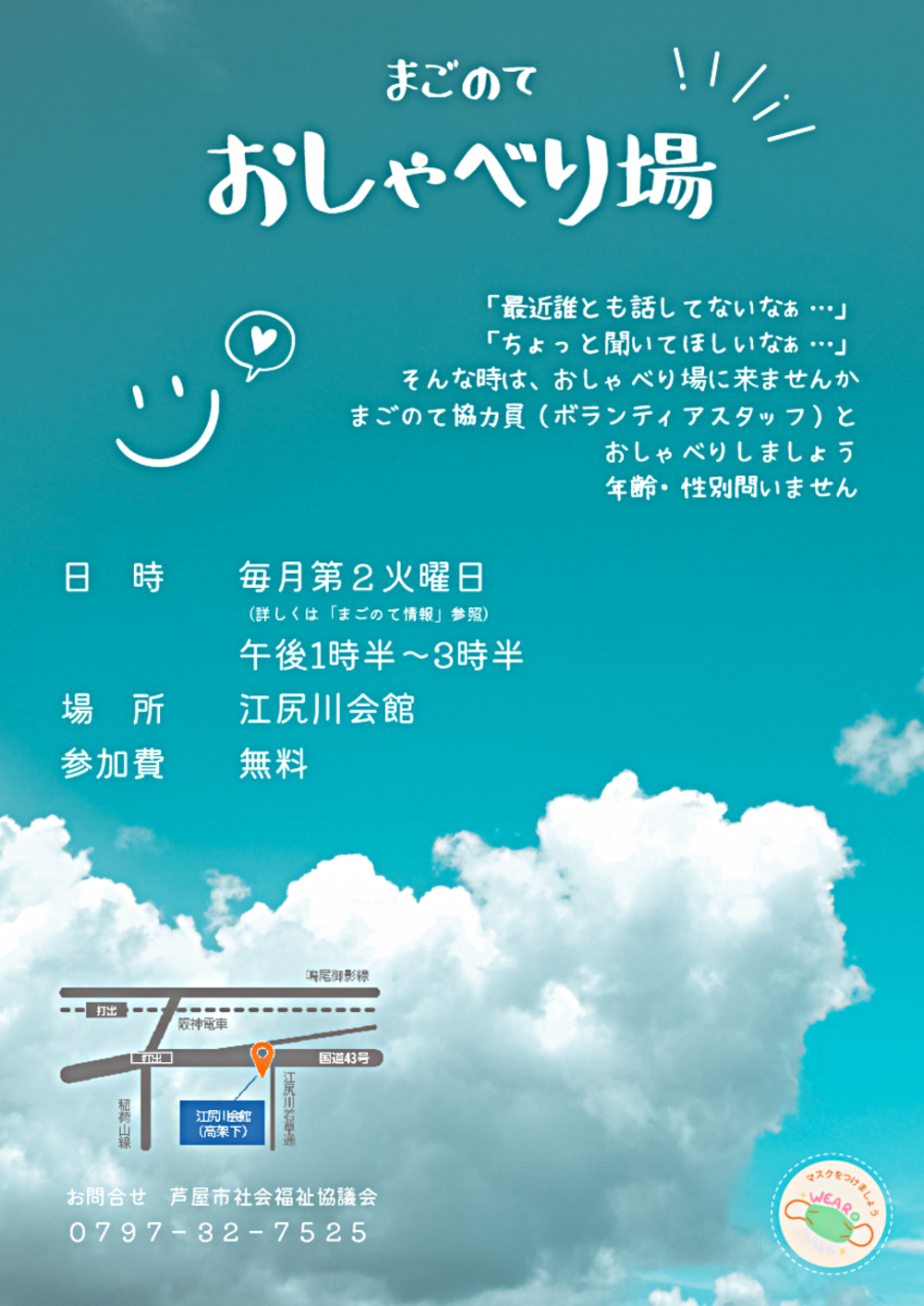 まごのて「おしゃべり場」