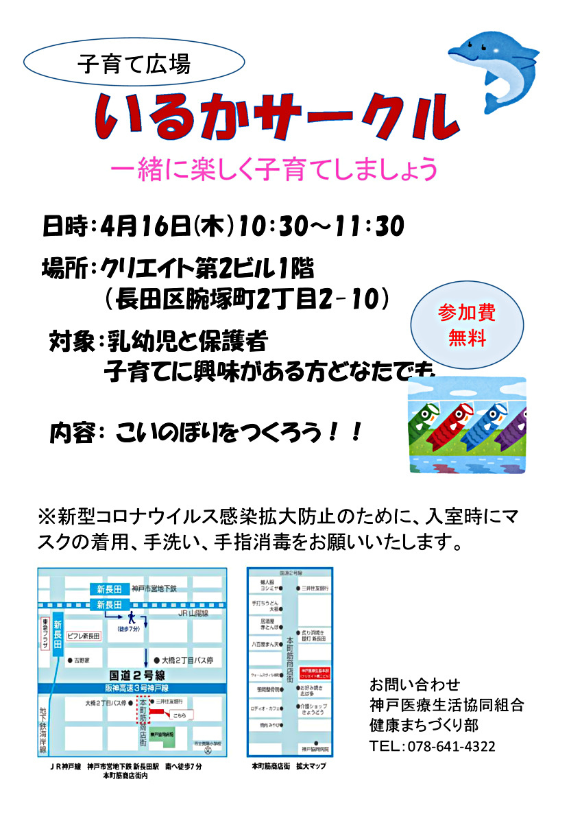 いるかサークル