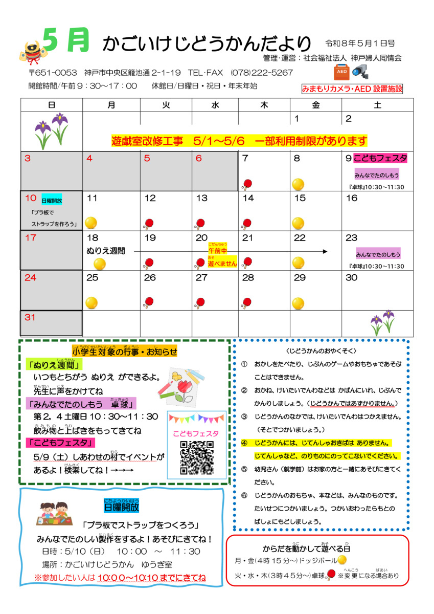かごいけじどうかんだより　５月号