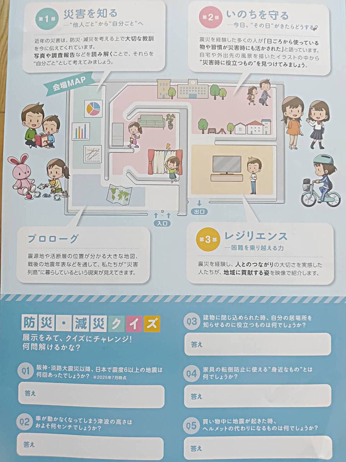 わたしから始まる「防災減災」