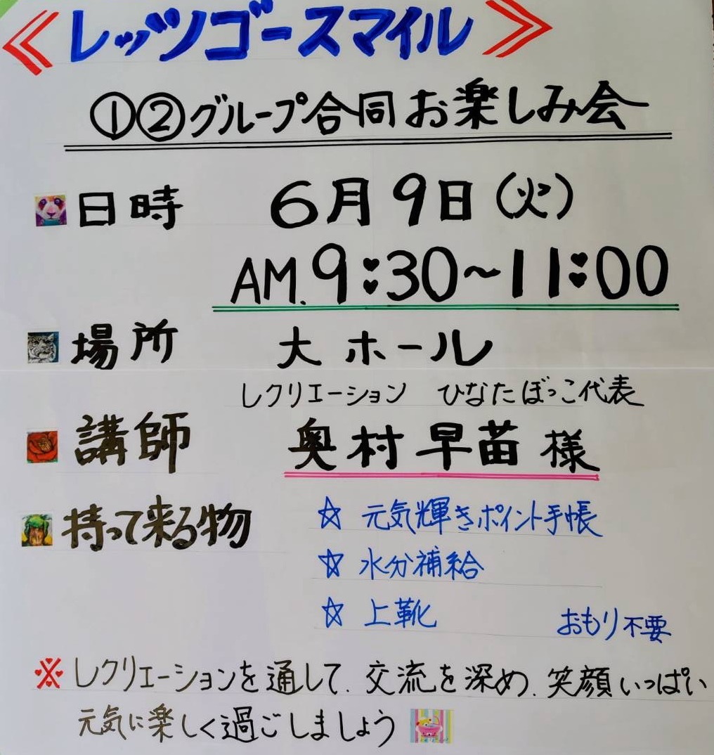 レッツゴースマイル〜百歳体操〜