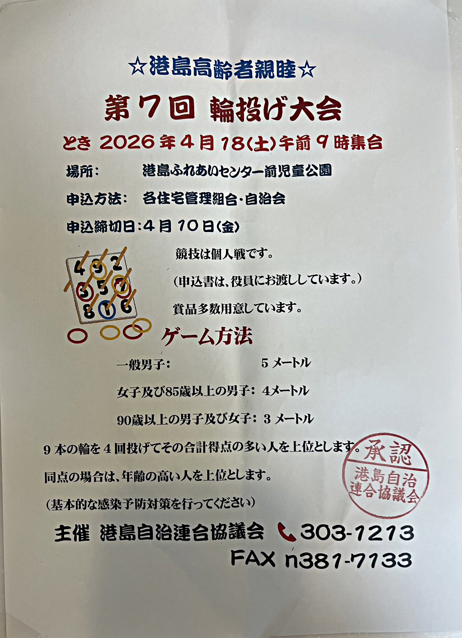 第7回　輪投げ大会