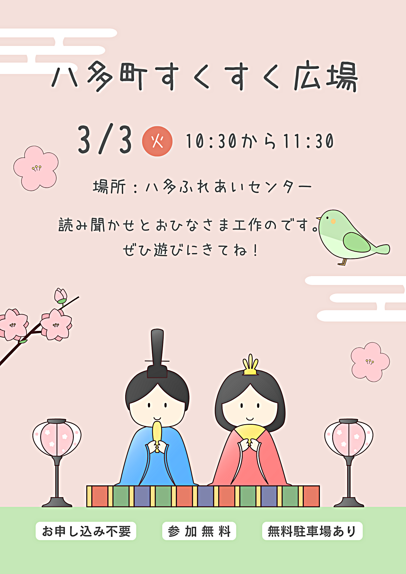 八多すくすく広場　おひな祭り!