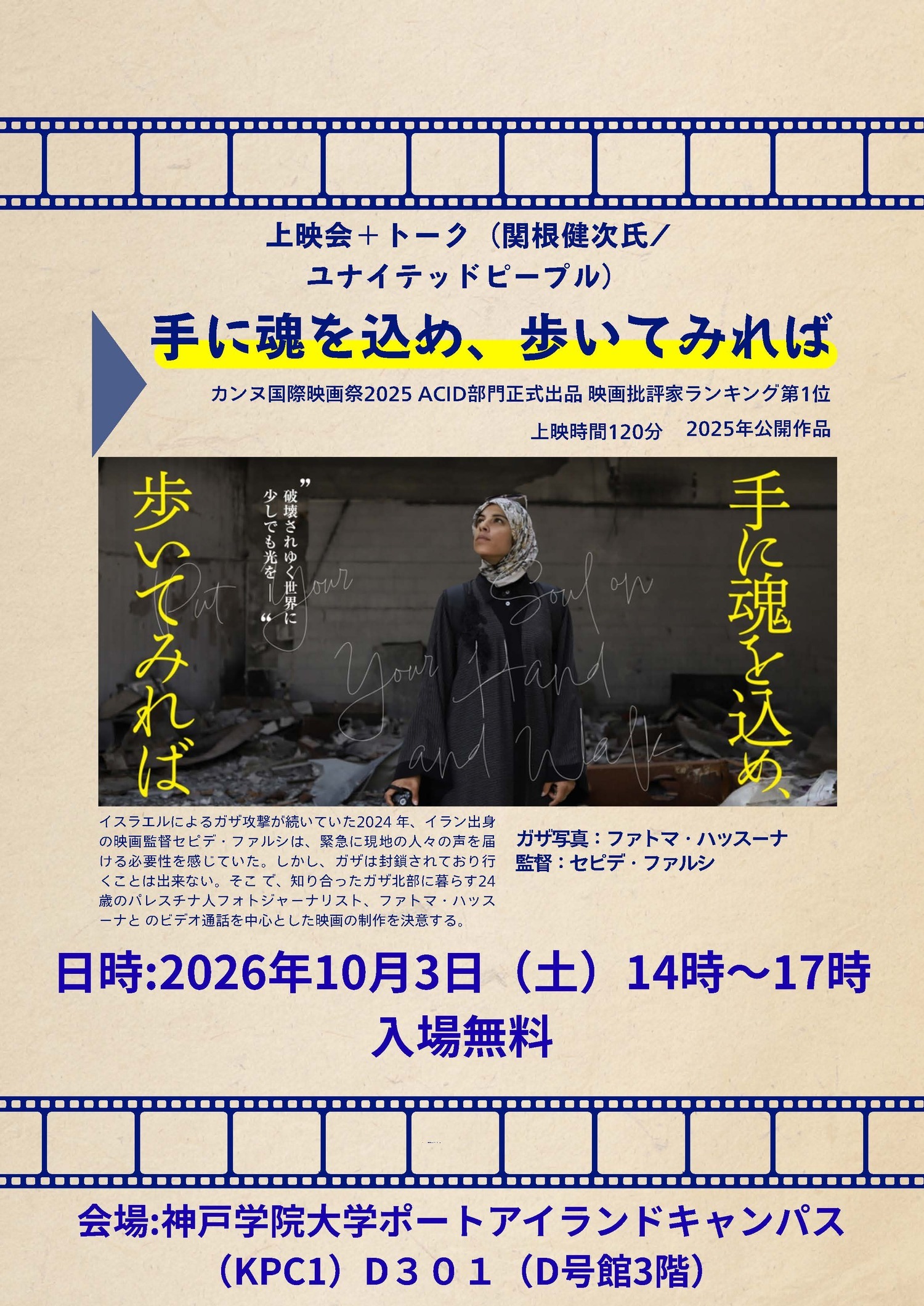 手に魂を込め、歩いてみれば