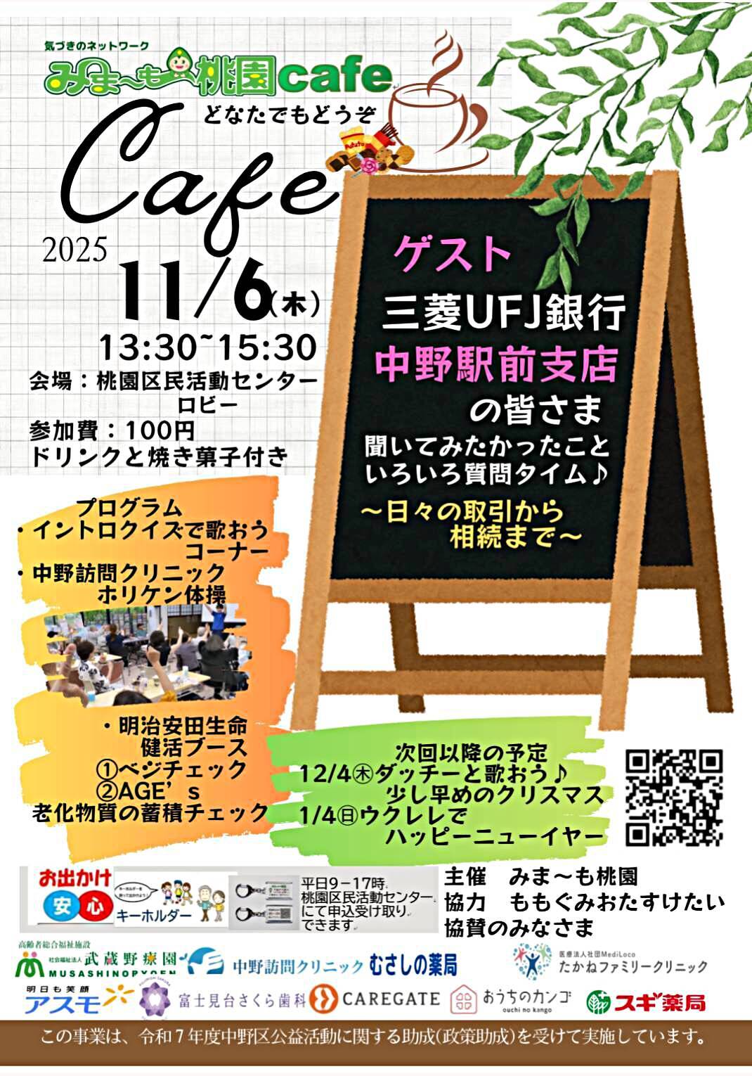 みま〜も桃園カフェ