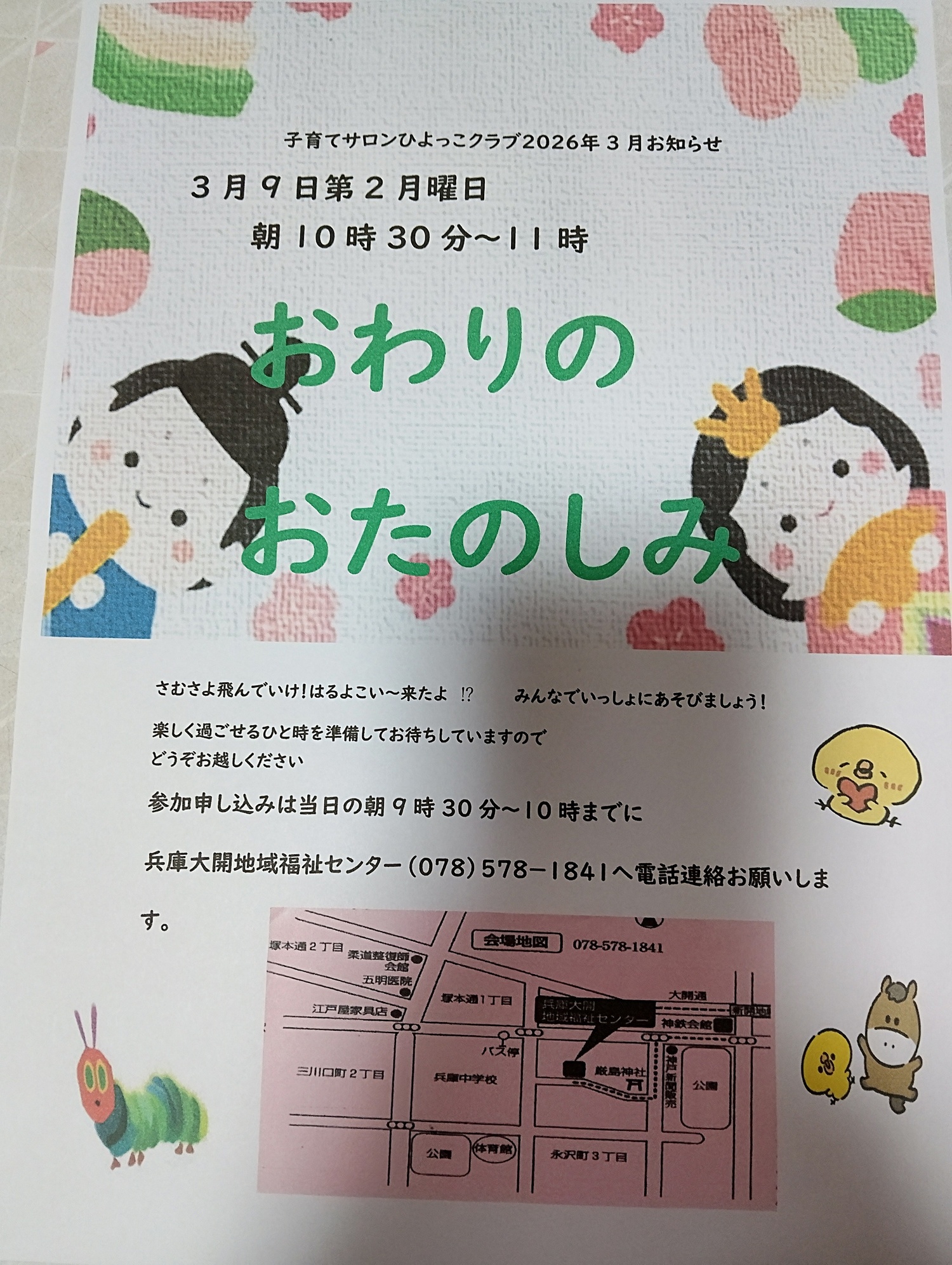 ひょっこクラブおわりのおたのしみかい