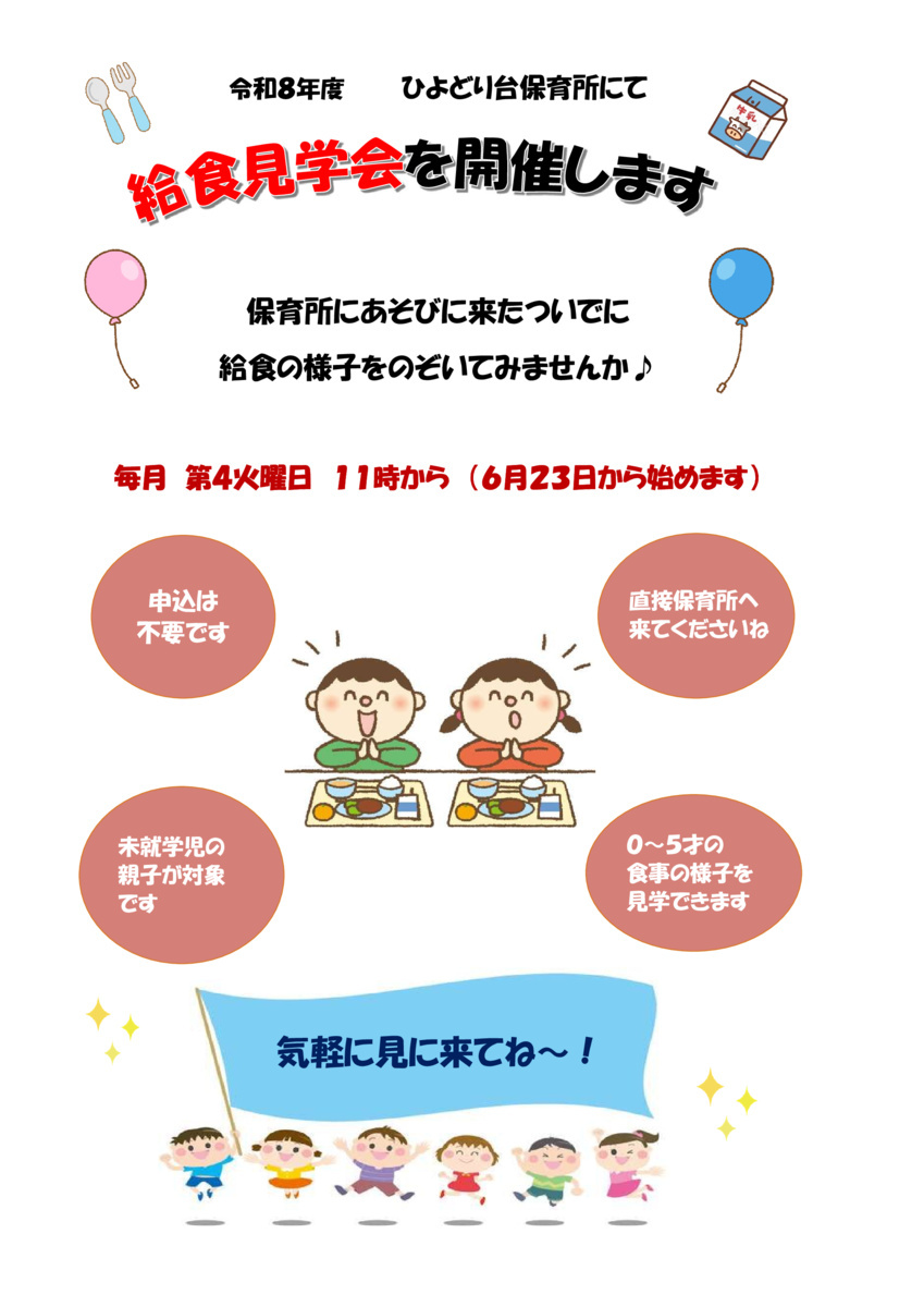 給食見学会
