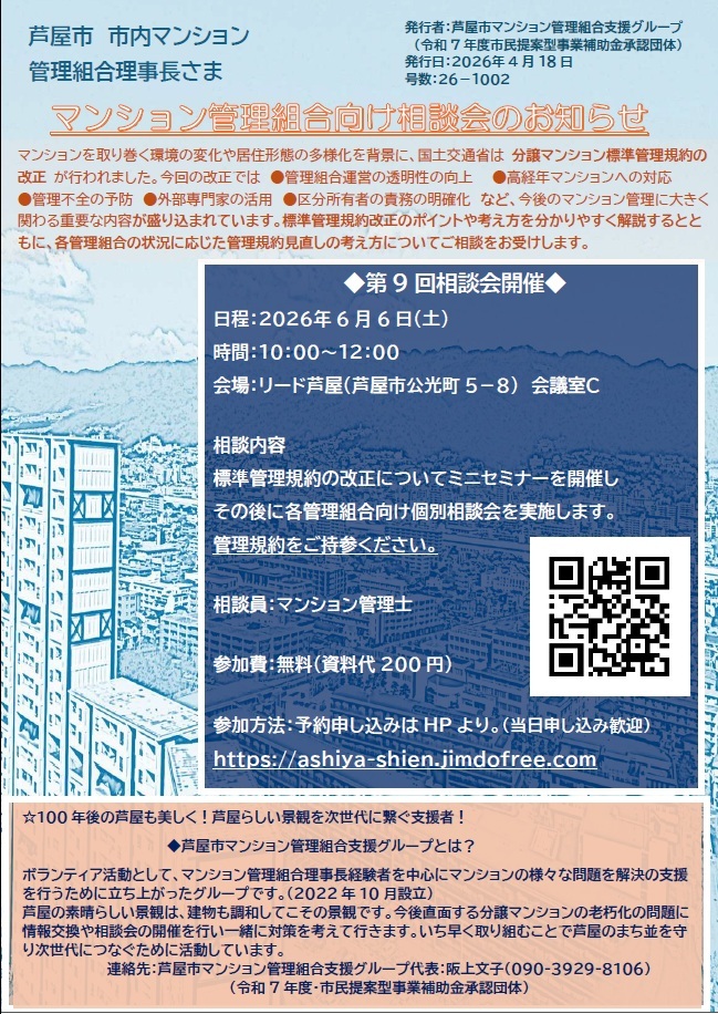 マンション管理組合向け個別相談会