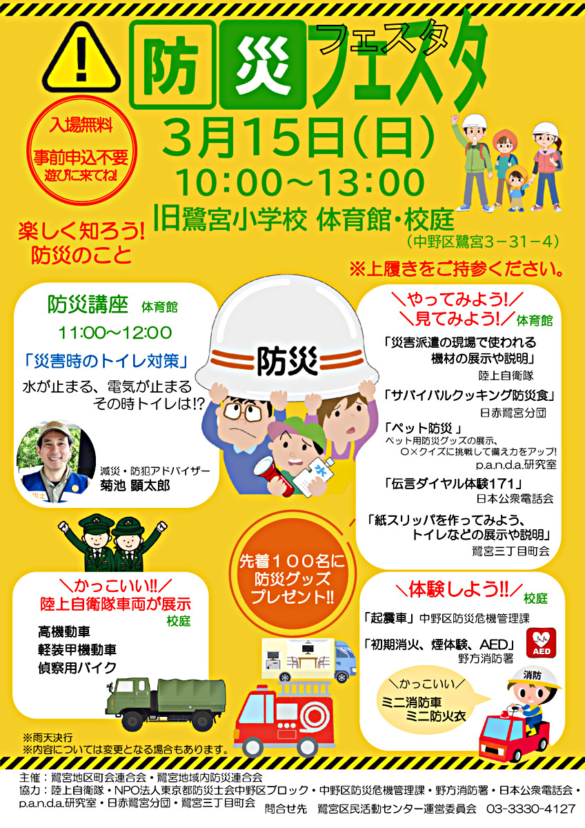 【防災フェスタ】楽しく知ろう！体験しよう！防災のこと