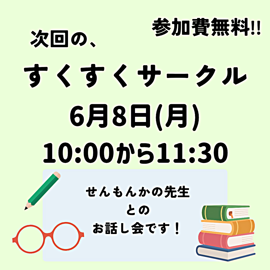 6月すくすくサークル
