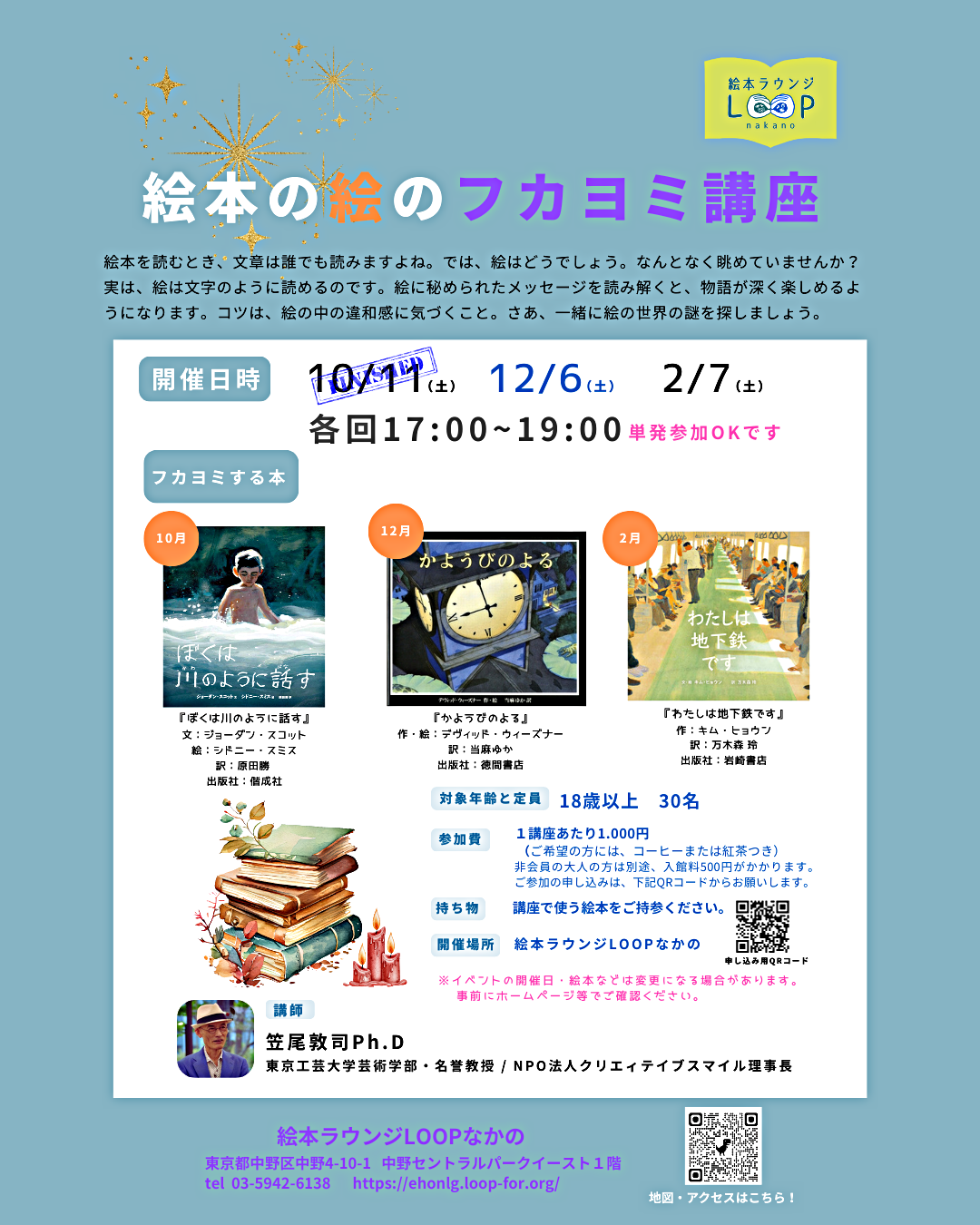 【2/7(土)開催】絵本の絵のフカヨミ講座～『わたしは地下鉄です』をフカヨミする～
