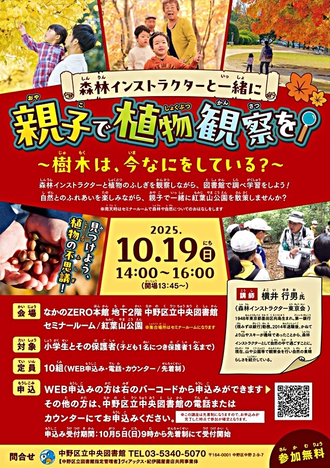 森林インストラクターと一緒に親子で植物観察を！ 樹木は、今なにをしている？