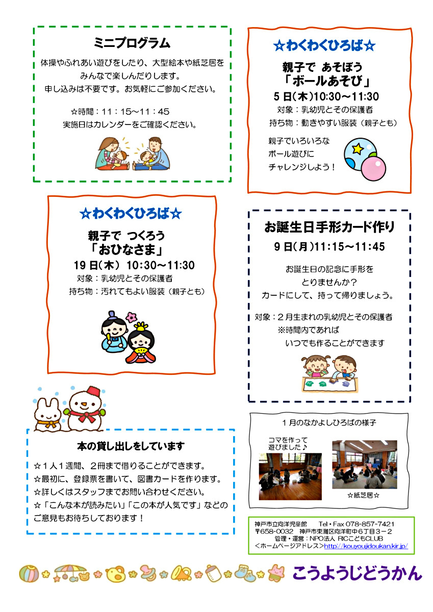 あそびにおいでよ！　こうようじどうかん