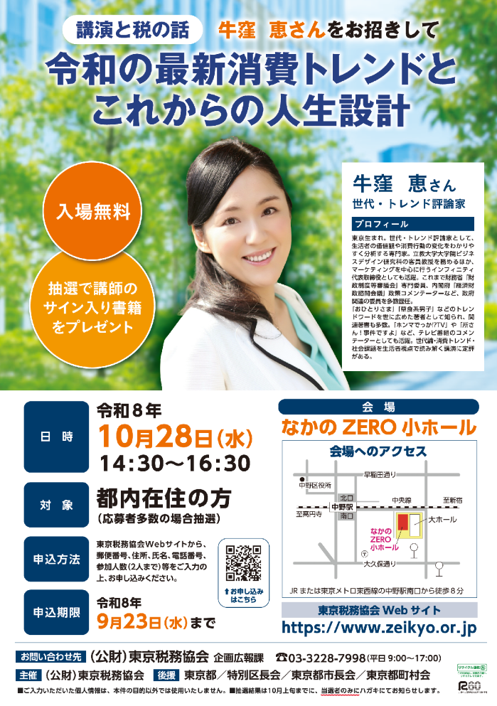 都民講演会「令和の最新消費トレンドとこれからの人生設計」