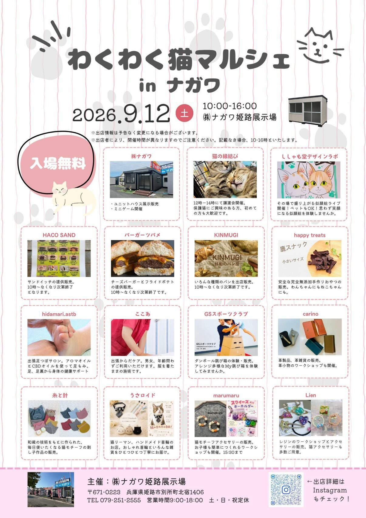 わくわく猫マルシェ