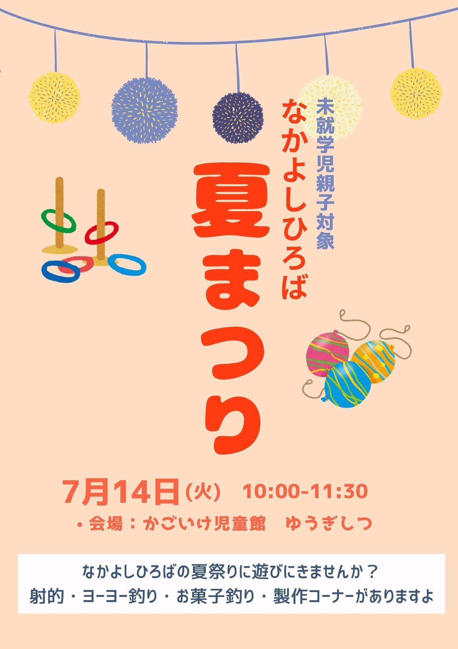 ”夏まつり”を開催しますよ～