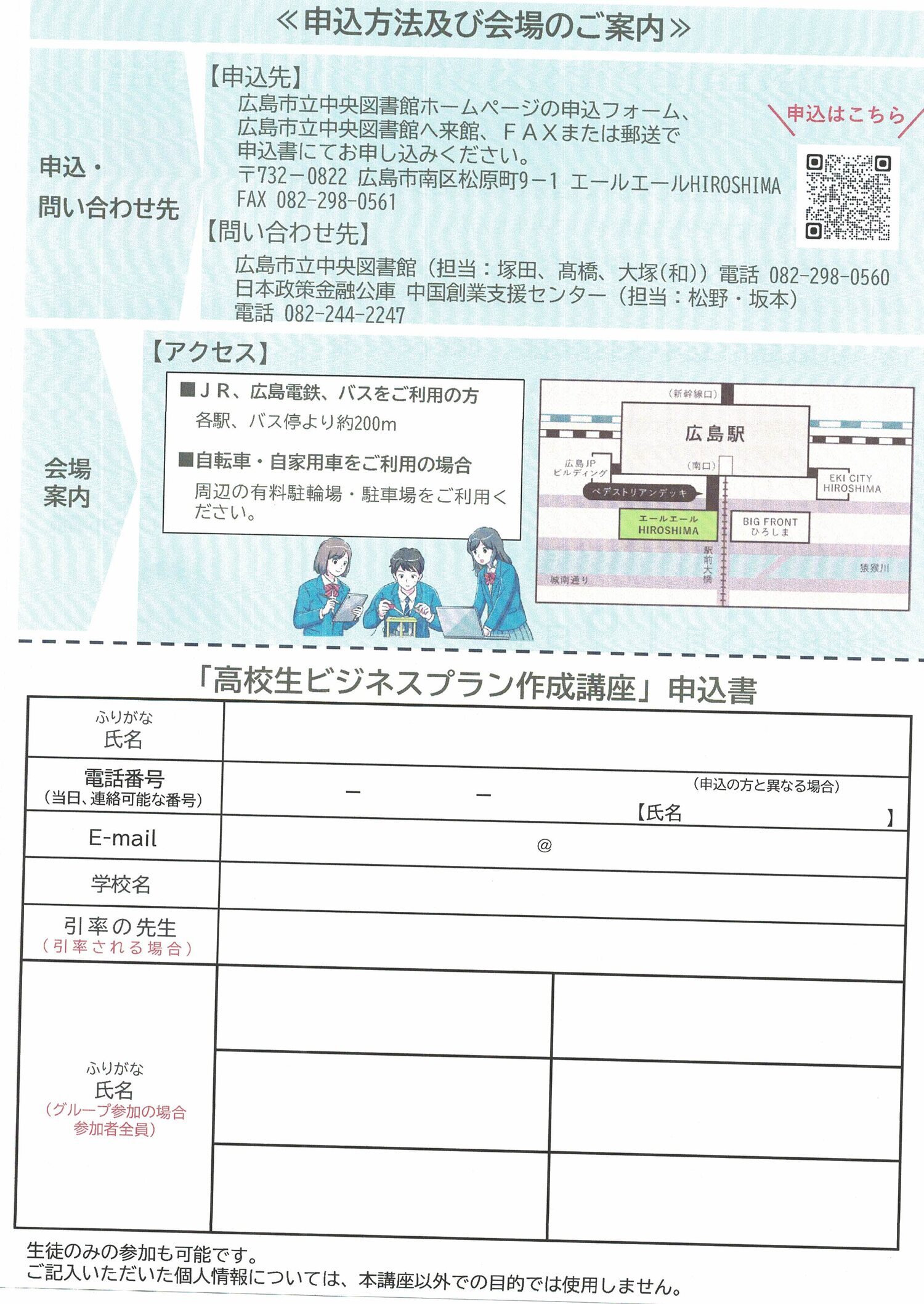 高校生ビジネスプラン作成講座