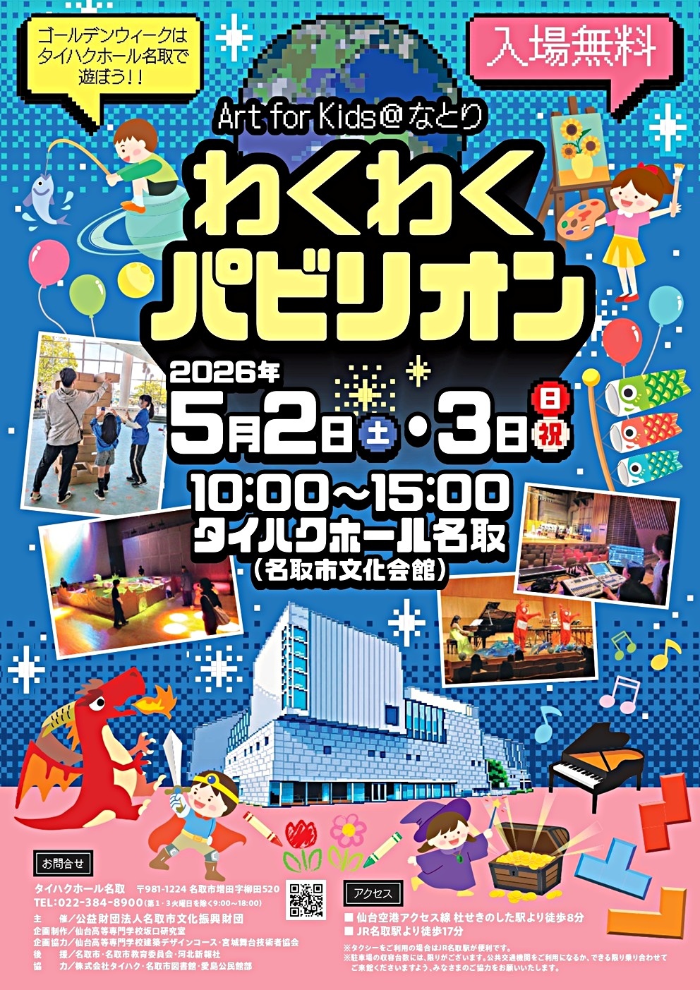 Art for Kids@なとり　わくわくパビリオン