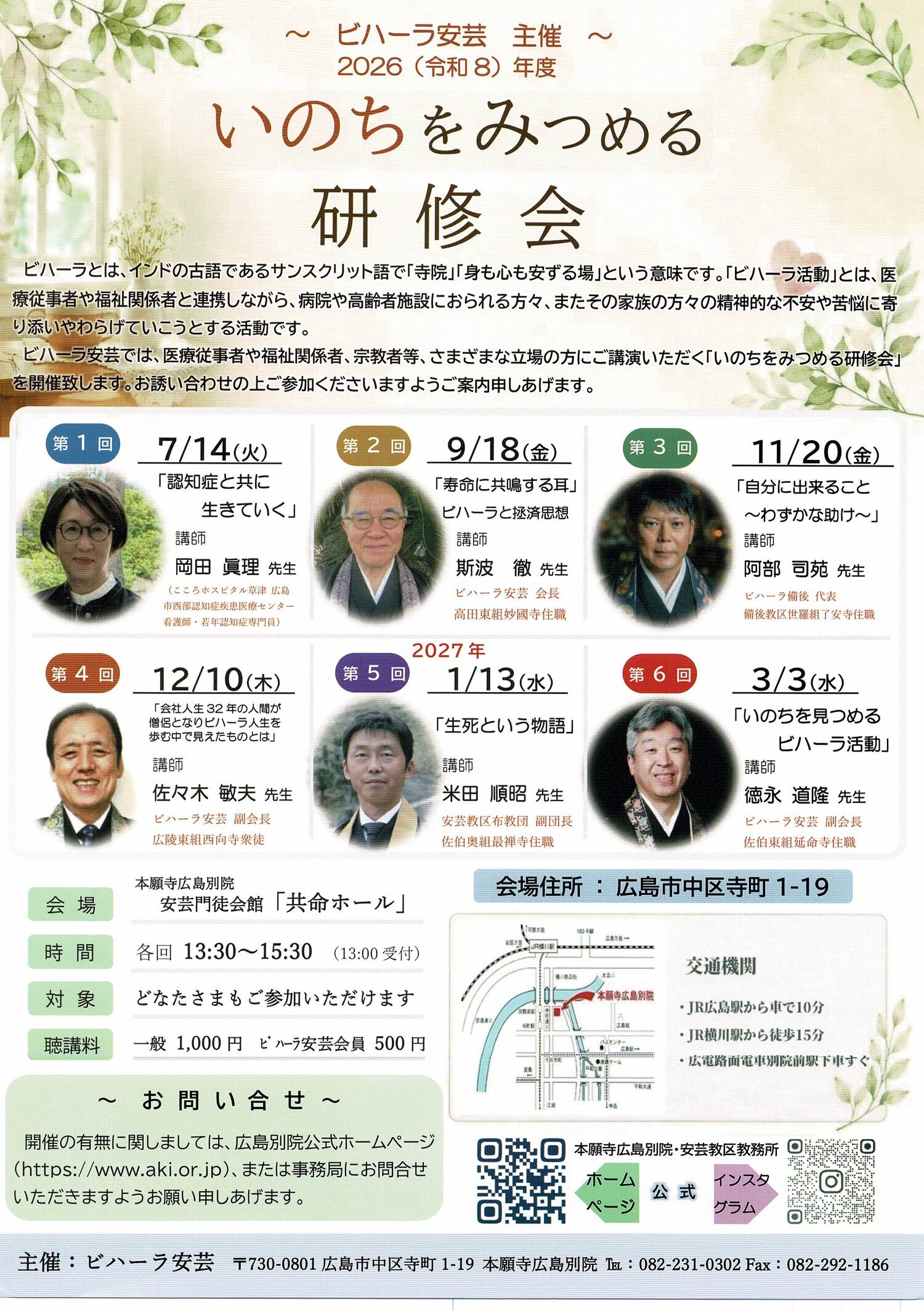 いのちをみつめる研修会