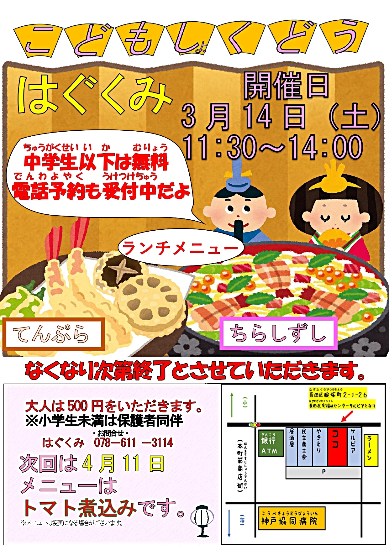 こども食堂　　はぐくみ